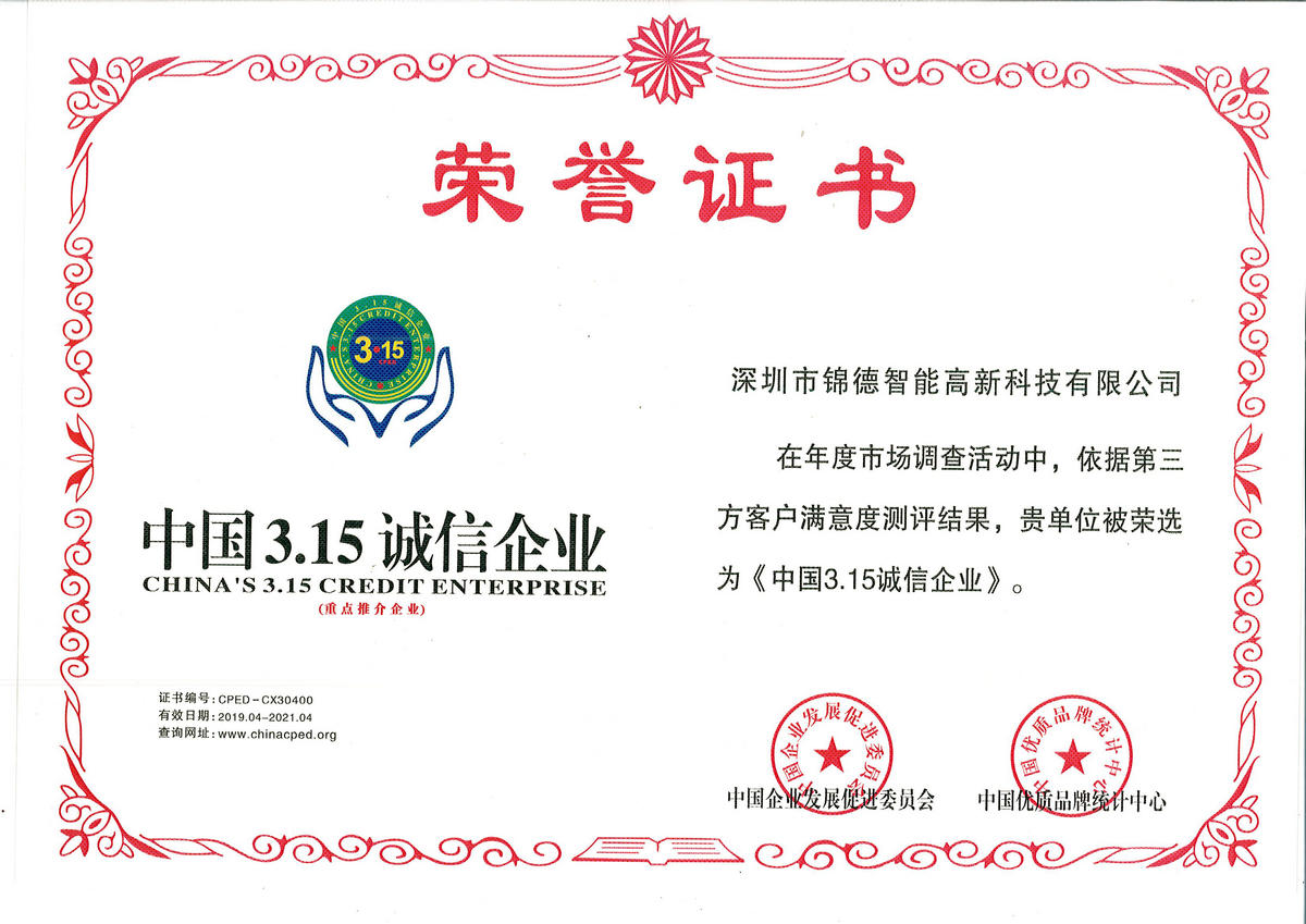 China 3.15 Integrity Enterprise