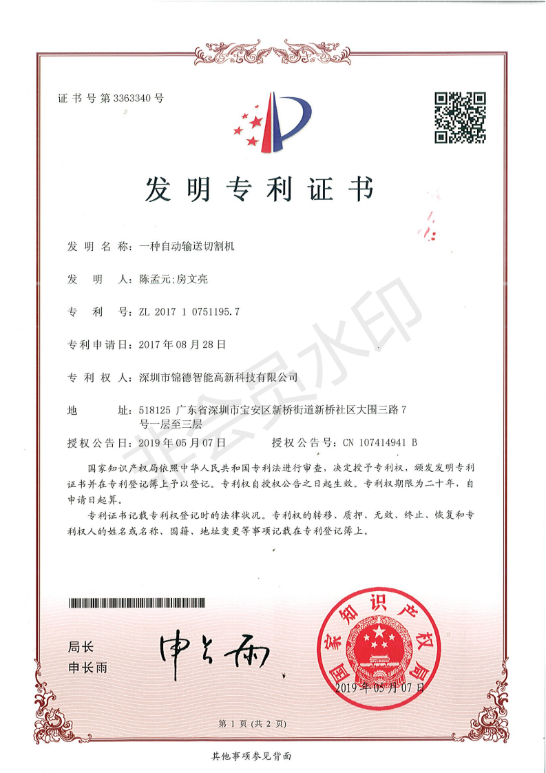 JD patent - an automatic conveying cutter