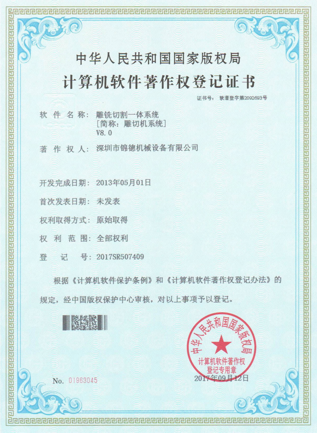 2092693 computer software carving and cutting machine system