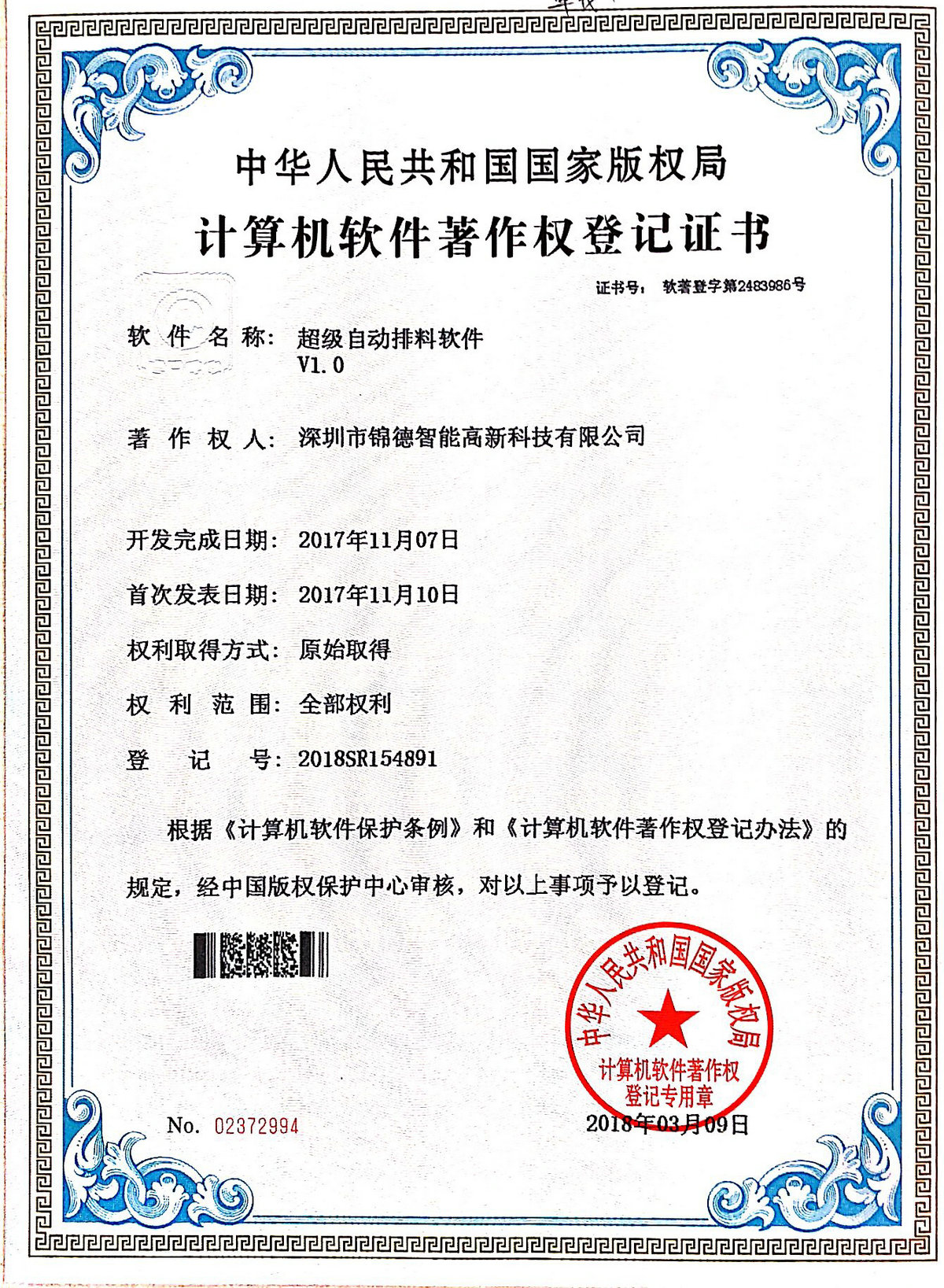 2483986 super automatic nesting software