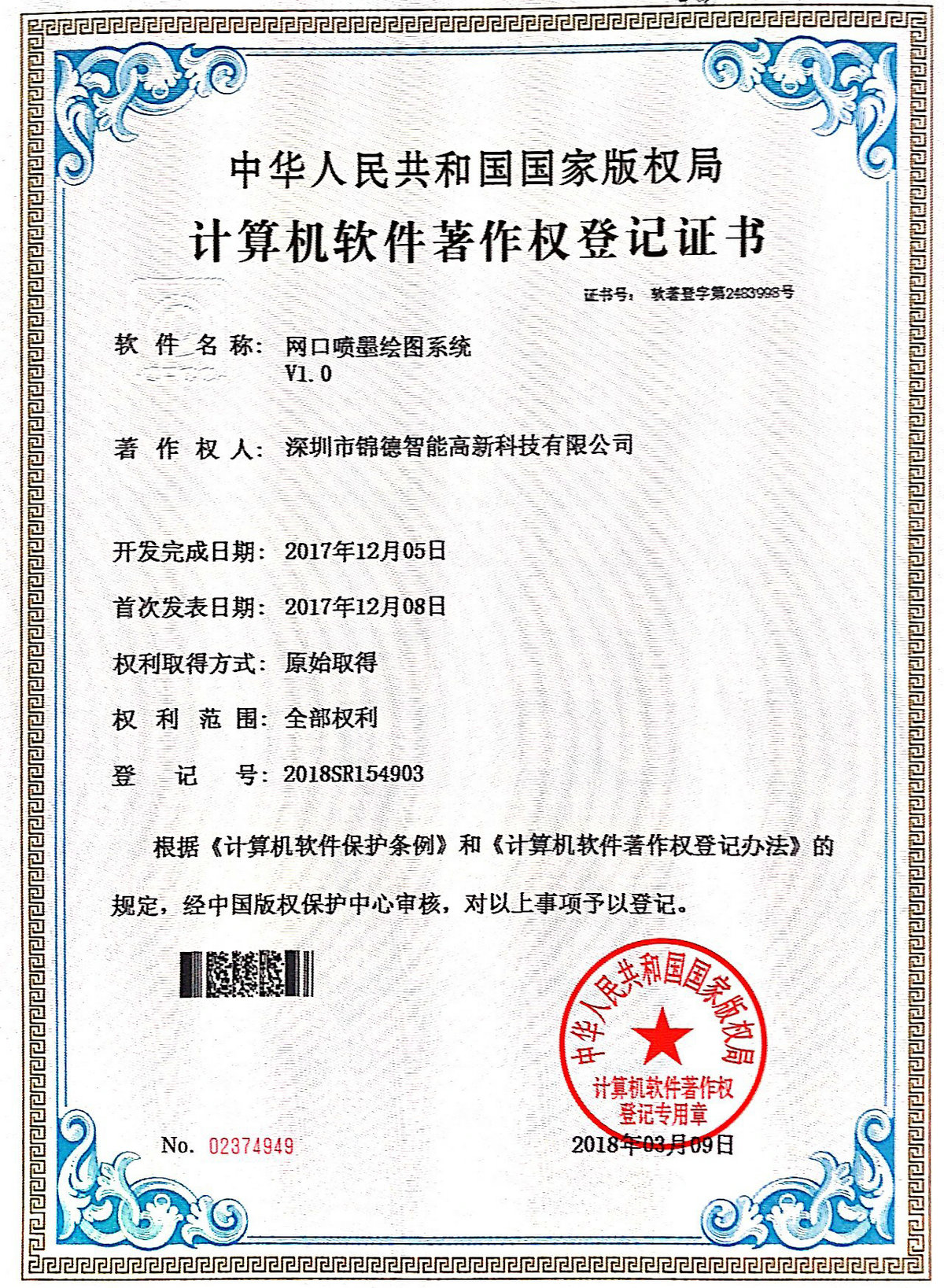 2483998 network port inkjet drawing system