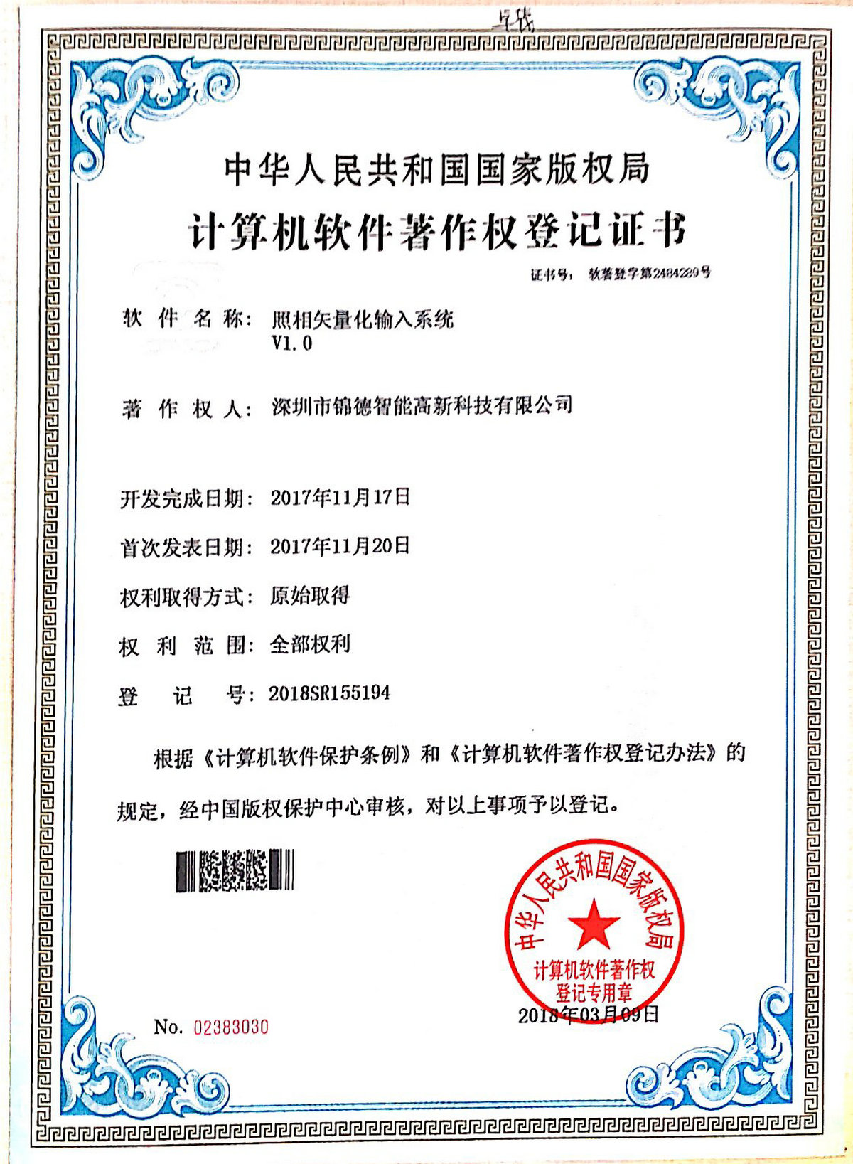 2484289 Photographic Vectorization Input System