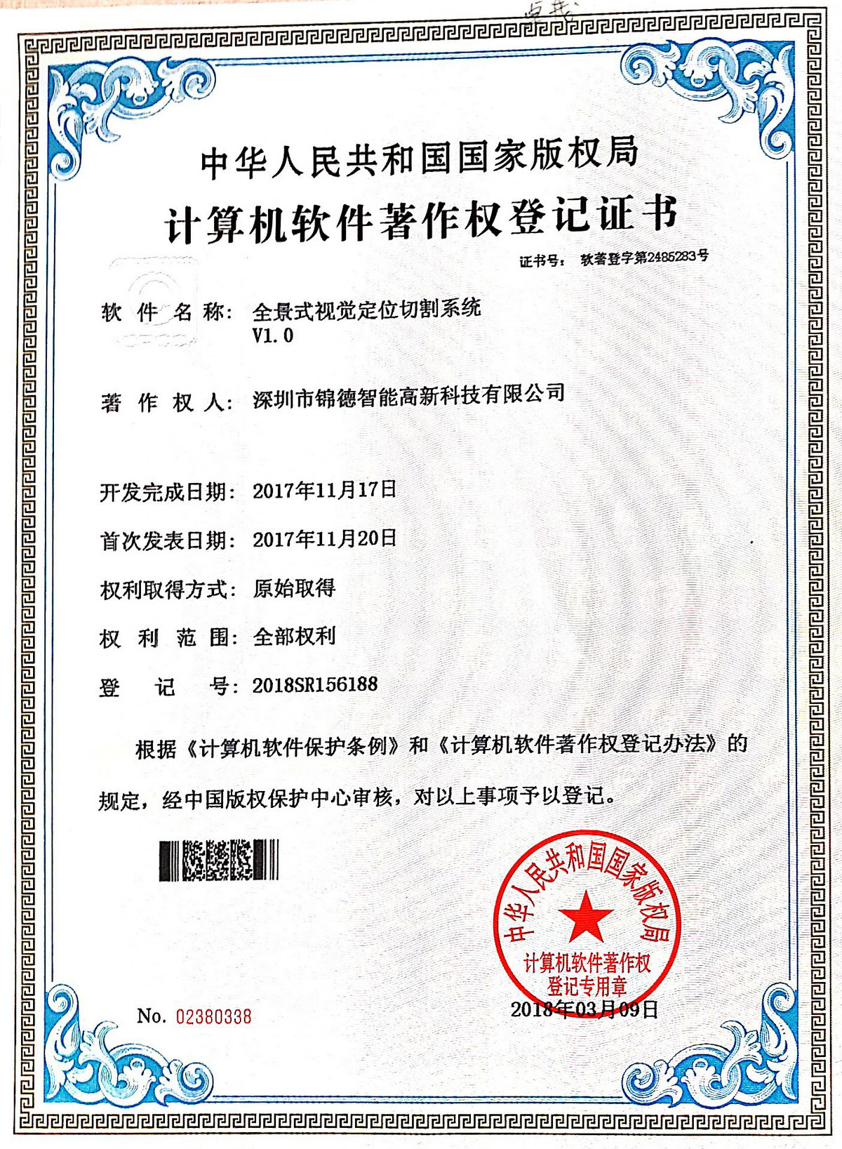 2485283 panoramic vision positioning cutting system