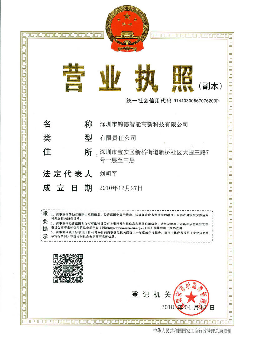 JD Business License-Shenzhen Jinde Intelligent High-tech Co., Ltd. 20180419