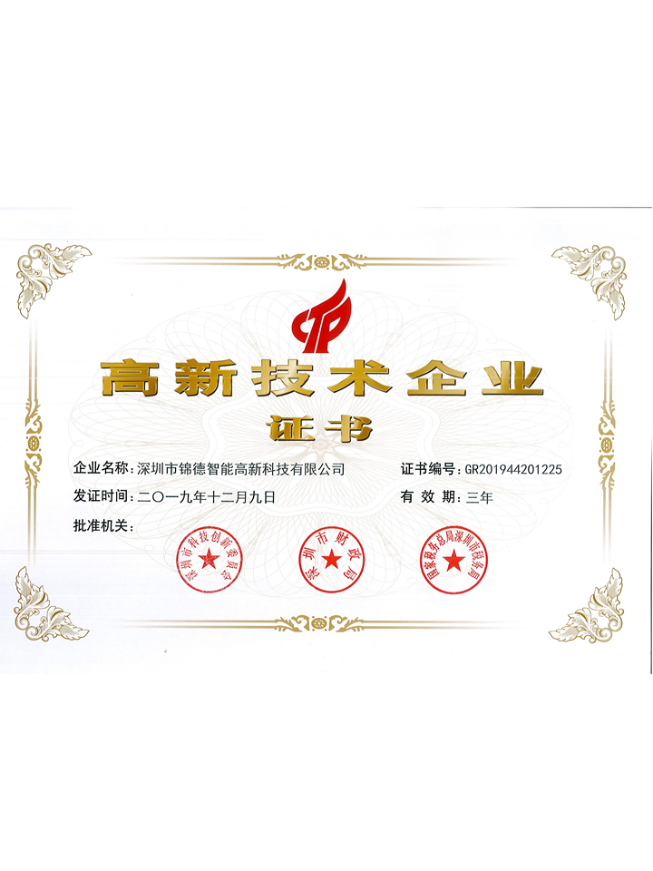 High-tech Enterprise Certificate