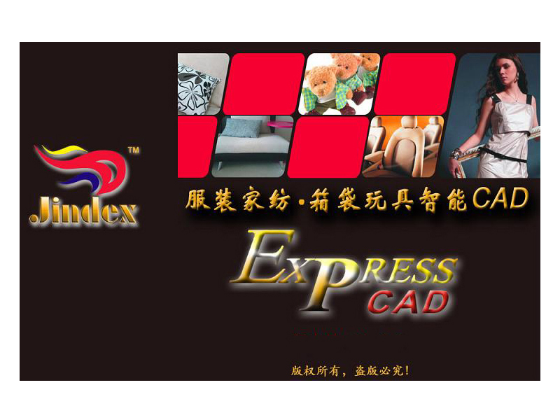 锦德V9极速打版CAD软件