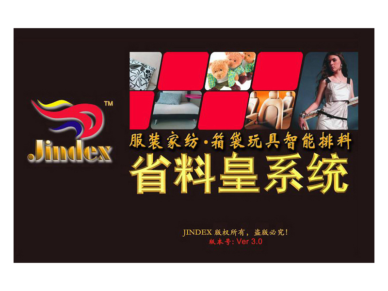 锦德省料皇系统-超级排料