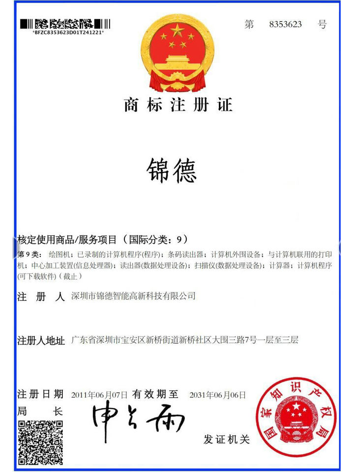 Jinde trademark-2